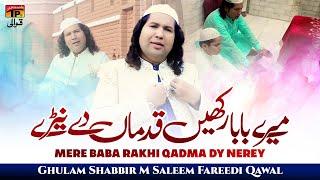 Mere Baba Rakhi Qadma Dy Nerey | Ghulam Shabbir M Saleem Fareedi Qawal | TP Qawwali