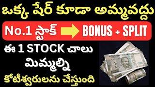 No.1 Stock To Buy Now In India • Best Debt Free  Stock Telugu • Best Penny Stock To Buy Now Telugu