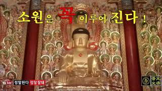 【소원성취기도/KoreanBuddhism Temple】금전운 과 소원을 들어주는 불경(마음 편안한 곳 /GwangDeokTemple) #福Tube복튜브 #마음편안한곳