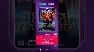 Лига мечтателей взлом #лигамечтателей #клубромантики #leagueofdreamers #лм #sevenheartsstories