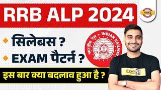 RRB ALP SYLLABUS 2024 | RRB ALP SYLLABUS AND EXAM PATTERN | RAILWAY ALP SYLLABUS 2024