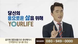 [인포머셜/인포머셜 대행] 유어라이프 상조서비스