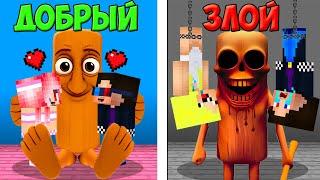 ДОБРЫЙ СУХУР ПРОТИВ ЗЛОЙ СУХУР В МАЙНКРАФТ! ШЕДИ ЛЕСКА И НУБИК ТУНГ MINECRAFT
