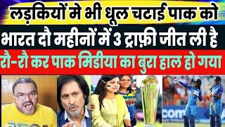 INDIA W vs PAKISTAN W T20 MATCH ASIA CUP | PAKISTANI REACTION | PAK MEDIA ON TODAY MATCH