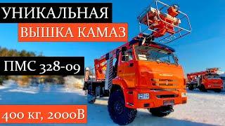 ОБЗОР! Автовышка ПМС 328-09 на базе КАМАЗ-43502 — грузоподъёмность 400 кг, электроизоляция 2000В!