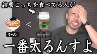 トレーナーが1番太る食事を布教する動画です。