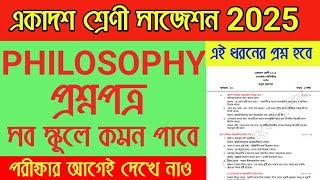 Class 11 Second Semester philosophy Question paper 2025 | Class 11 philosophy Suggestion 2025