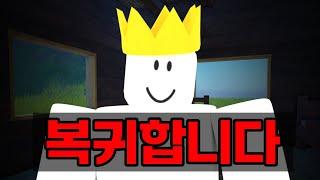 로블록스 마시멜로 사기꾼이 돌아옵니다.