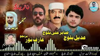 Ale janeka Chap // Arif noor bezanjo // Adeel baloch  // sabir Ali Baloch New balochi song