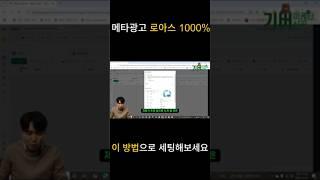 인스타/페북 광고 로아스 1000% 세팅법.               #인스타광고 #페이스북광고