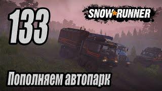 SnowRunner, одиночное прохождение (карьера), #133 Три новых авто!