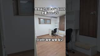 [서울대입구역원룸] 초역세권 이런 가격은 흔한 게 아니죠. #관악구원룸 #서울원룸 #서울대입구역원룸 #샤로수길원룸