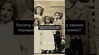 Почему национальность у евреев передается от матери?