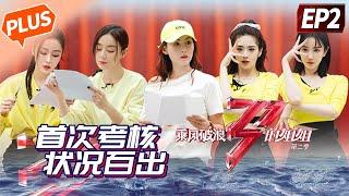 [PLUS]"Sisters Who Make Waves 2"EP2:Sisters' first group quiz for the performance full of accidents!