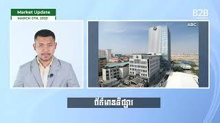 Market Update | បច្ចុប្បន្នភាពទីផ្សារភាគហ៊ុន (5 March, 2025)