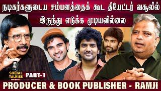 திரையில் கதை சொல்வதில் ராதா மோகன் மிகப்பெரிய திறமைசாலி - Producer & Book Publisher Ramji - Part 1