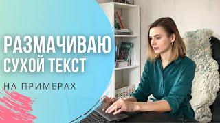 5 ФИШЕК, которые сделают любой текст интереснее. РАЗБИРАЮ НА ПРИМЕРАХ| Копирайтинг с нуля