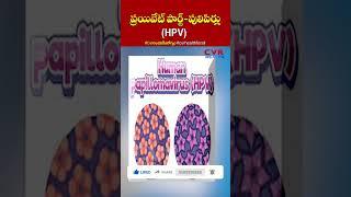 Warts In Private Parts (HPV) | #wartstreatment | #cvrఅందరికీఆరోగ్యం | #cvrhealthforall | #ytshorts