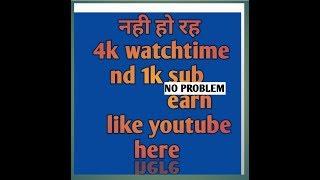 If ur 4k hours or 1k sub not completing no problem video dekho problem solve