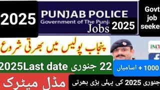 Punjab police jobs 2025 l New govt jobs 2025 in Pakistan today govt jobs 2025 @pakjobsandedu