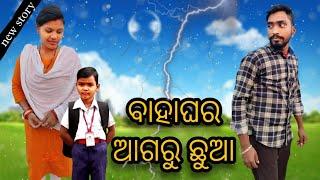 ବାହାଘର ଆଗରୁ ଛୁଆ #sadstory #sadboydipu