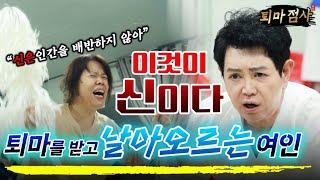 [퇴마 점사 솔루션편][용한점집]"100%실제상황" 퇴마를 받고 날아오르는 여인이것이 바로 신이다!  엑소시스트 김홍기법사  010-9054-2902  #엑소시스트 #유명한점집