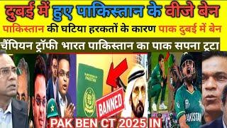 Pak Media Crying On  Pakistani Visa Ban UAE From Champion Trophy 2025 | Pak Media On CT | Pak Reacts