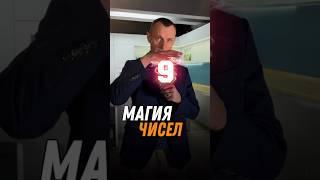 Магия чисел | Магическое число | Рождённые 9-го числа | Психология цифр