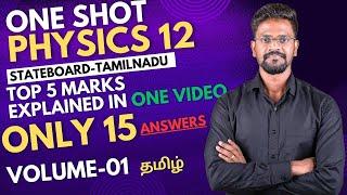 ONE SHOT|Most Important 5 Marks|Explained in Tamil|Physics 12|Stateboard|Muruga MP|Tamil#physics12