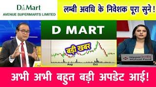 DMART  DETAIL ANALYSIS | AVENUE SUPERMART SHARE | DMART SHARE PRICE | DMART STOCK NEWS