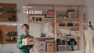 IKEA Korea Commercial | IKEA My Home But Better 집은 계속 새로워질수 있어요! | Best Commercials