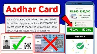 Aadhar Card Se Loan Kaise Le | Aadhar Par Loan Kaise Len | Aadhar Se Loan Kaise le | Aadhar Loan App