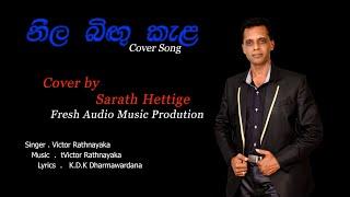 Sarath Hettige - neela bigu kela cover song