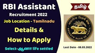 How to apply RBI Assistant in Tamil | RBI Apply online