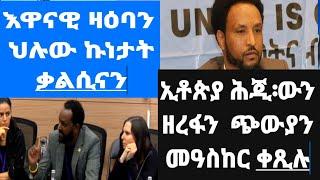 እዋናዊ ሓበረይታን ለበዋ ንመቃልስተይን 11July 2024