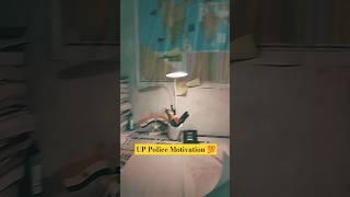 Up Police Motivational Video ️|| Ajay Maurya AM #upp #uppolice #motivation #ssc #short #shorts