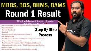 રાઉન્ડ 1 પરિણામ આવી ગયું | Step By Step | Medical Admission Process 2024 Round 1 Result Declared