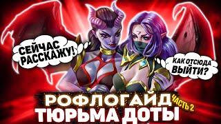 КАК ВЫЖИТЬ В ЛОУ ПРИОРИТИ! ЛП - ДРУГОЙ МИР ДОТЫ 2?! Новый патч - новые правила!