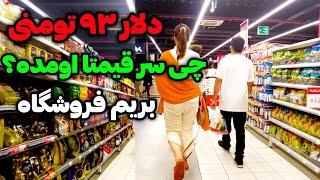 IRAN2025/tehran,Food prices / قیمت مواد غذایی