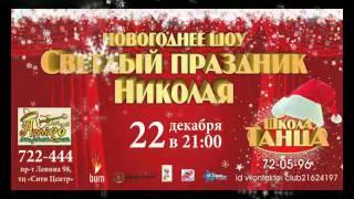 ШКОЛА ТАНЦА РУСЛАН БОРИСОВ 22 ДЕКАБРЯ 2010г 