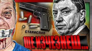 "Ще ИЗЧЕЗНЕШ" - Алексей. ЗАПЛАХАТА. И аз.