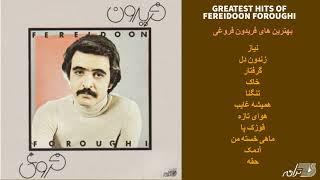 Fereidoon Forough Greatest Hits | بهترینهای فریدون فروغی، نیاز٫زندون دل٬خاک