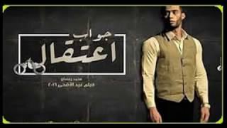 فيلم جواب اعتقال للنجم الاسطوره محمد رمضان حصريا علي قناتنا بجوده mb4