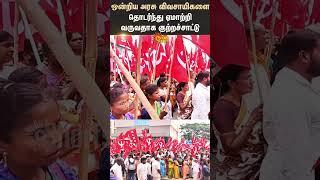 Union Government | Deceiving | Farmers | Protest | Hosur | Krishnagiri | Shorts | Sun News