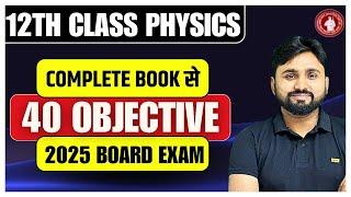 Class 12th Physics Vvi Objective Question 2025 | 12th Physics Important Objective Bihar Board