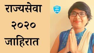 राज्यसेवा २०२० Advertisement || MPSC 2020