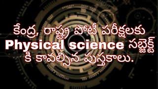 Allam Saikrishna physical science