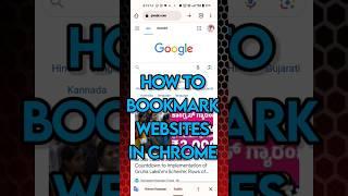 How to bookmark websites in chrome #bookmarkinchrome #ytshorts #bookmark