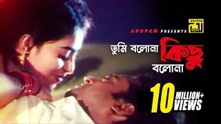 Tumi Bolona | তুমি বলোনা | HD | RIaz & Shabnur | Andrew & Kanak Chapa | Matir Phool | Anupam