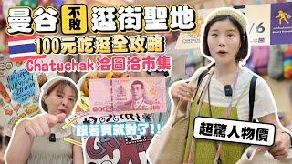 What $3 Can Buy At Chatuchak Weekend Market｜Shopping At World’s Biggest Market in Bangkok 2025